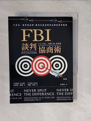 【書寶二手書T2／溝通_XT9】FBI談判協商術（暢銷新版）：生活是一連串的談判，跟著首席談判專家創造雙贏協商_克里斯．佛斯, 塔爾．拉茲, 許恬寧