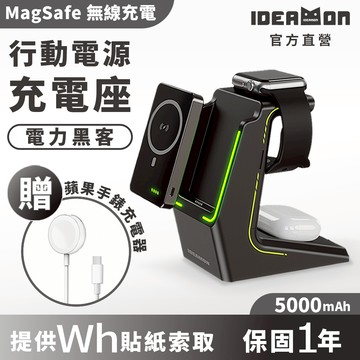 【怪獸選物】IDEAMON 電力黑客3in1 行動充電座