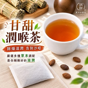 和春堂【膨大海甘甜潤喉茶10入】潤聲茶 羅漢果甘草菊花澎大海彭大海 除噪滋潤生津止渴