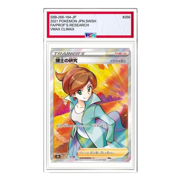 Pokemon VMAX Climax Box [S8b 266/184] 'Professor Juniper The Study SR'