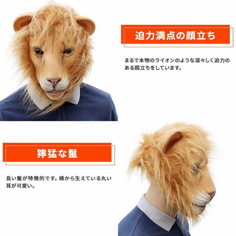 怪獣マスク アニマルマスク ハロウィン ライオン ジョークグッズ