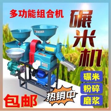 【最低價 公司貨】全自動碾米機新款打米機家用稻谷玉米脫皮脫殼機碾米粉碎組合機