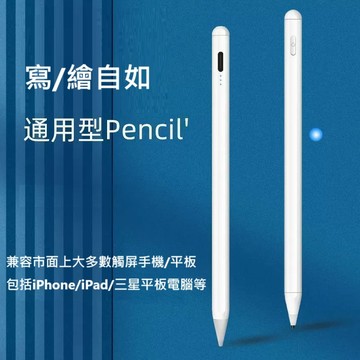 全新升級 通用款 觸控筆 最新電容式 電容筆 適用ipad 安卓 平板 觸控筆 電容筆 平板觸控筆