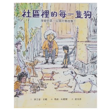 小魯文化 社區裡的每一隻狗  改變社區公民行動出擊