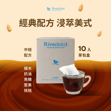 【江鳥咖啡】茶包式咖啡10包/盒 茶包咖啡 咖啡 中焙 中淺焙 中深焙
