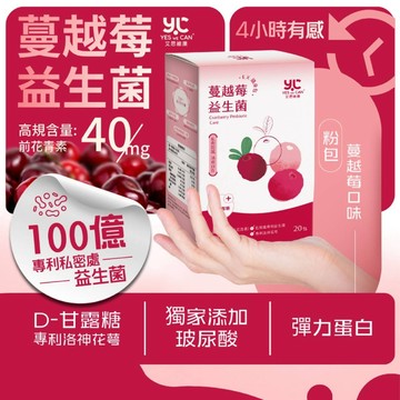 🍎現貨🍎艾思維康® 私密蔓越莓+益生菌隨身包2.2g*20包/盒