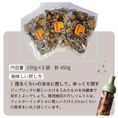 ふるさと納税 美郷町 宮崎県産乾椎茸　芽どんこ(チャック袋入り)　150g×3袋　計450g