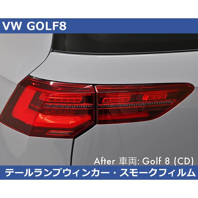 VW ゴルフ8 / GOLF8 テールレンズウインカー スモークフィルム | LINE