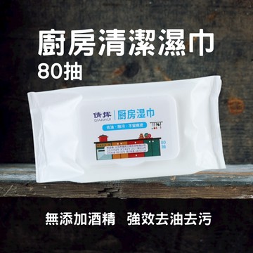 廚房清潔濕紙巾 純水濕紙巾 去油汙紙巾 衛生紙巾 廚房濕巾 居家清潔 加大加厚 拋棄式廚房濕紙巾 濕巾 濕紙巾