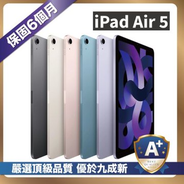 【嚴選A+級福利品】 Apple iPad Air 5 64G WiFi 優於九成新