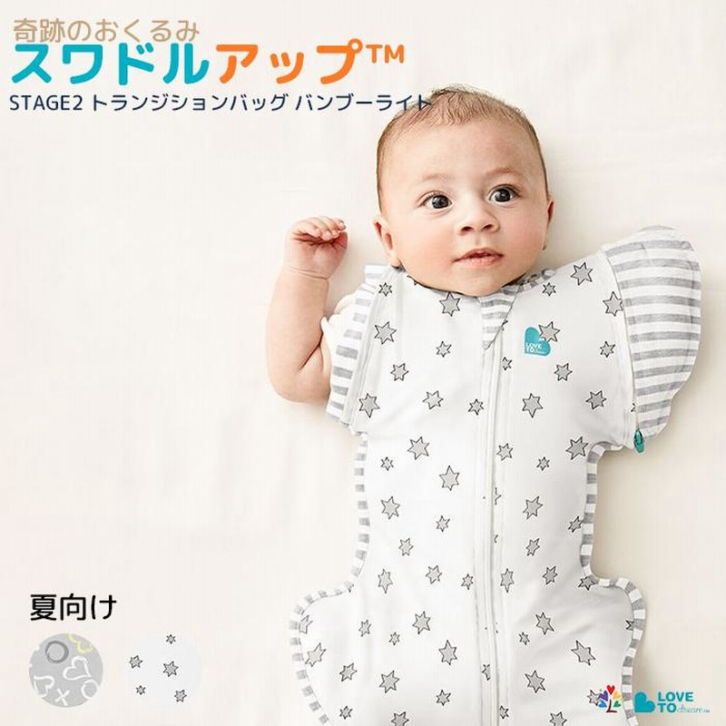 正規代理店 スワドルアップ ステージ２トランジションバッグ バンブーライト 寝返りを始めた赤ちゃんへ 夏用 24 27 の室温向け 奇跡のおくるみ 通販 Lineポイント最大0 5 Get Lineショッピング