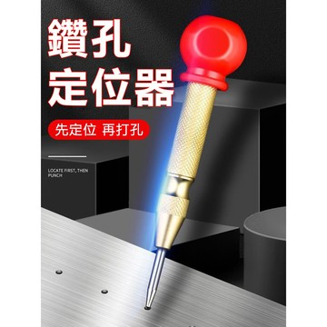 【臺灣出貨】自動中心沖自動中心沖鉆孔定位打孔彈簧定點器中心打眼定位沖子工