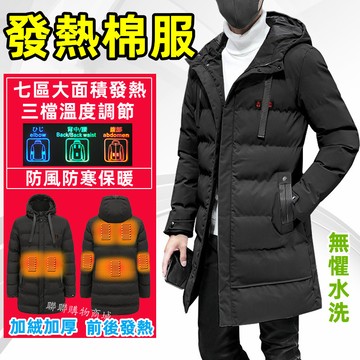 7區發熱棉服 電熱羽絨服 發熱棉衣 保暖外套 電熱衣服 加熱外套 防寒防風發熱外套 冬季外套 電熱外套 發熱衣 加熱衣