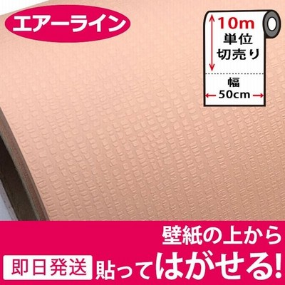 壁紙 シール のり付き 無地 壁紙の上から貼れる壁紙 貼ってはがせる 壁紙 張り替え おしゃれ 和風 クロス 10m単位 ピーチ 通販 Lineポイント最大get Lineショッピング