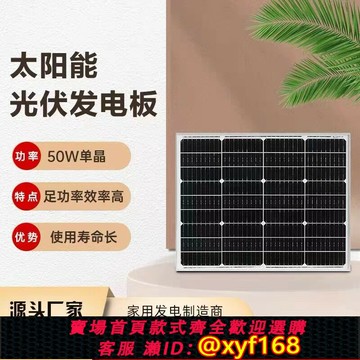 {保固一年 可打統編}工廠直營30W-200W單晶光伏板組件太陽能發電板可充12V/24V蓄電池