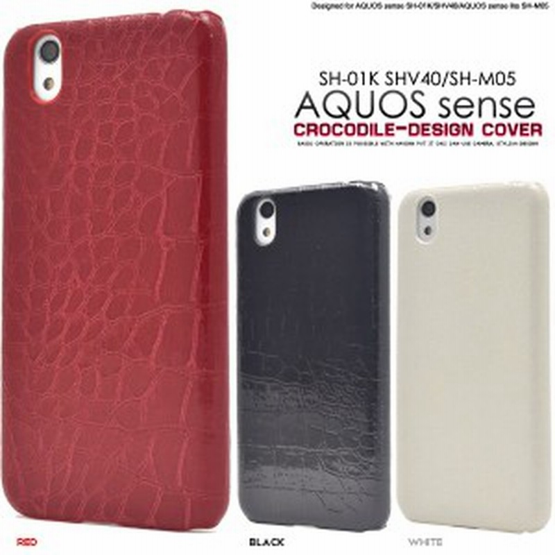 Aquos Sense Sh 01k Shv40 Aquos Sense Lite Sh M05 ケース ハードケース クロコダイルデザイン カバー アクオス センス センスライト 通販 Lineポイント最大1 0 Get Lineショッピング