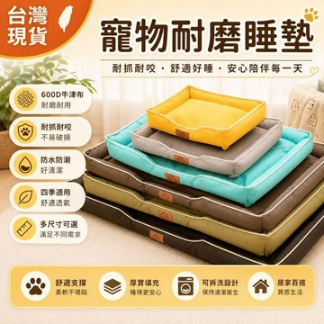 ❤️臺灣現貨❤️ 四季通用狗窩貓窩 柯基柴犬拉布拉多金毛防水防潮不沾毛免打理墊子 寵物墊 貓窩 狗窩 墊子 涼席 夏季