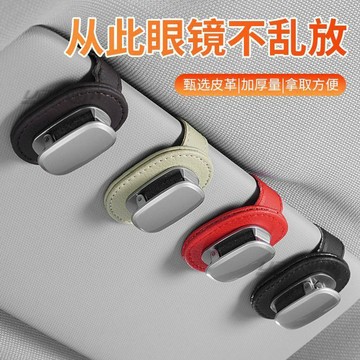新款【upton】車載眼鏡夾多功能車內用墨鏡支架眼睛盒汽車遮陽板太陽鏡收納夾子