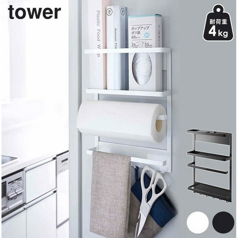 マグネット冷蔵庫サイドラック 冷蔵庫横収納 磁石 キッチンラック ラップ キッチンペーパーホルダー 布巾掛け おしゃれ シンプル 北欧 通販 Lineポイント最大get Lineショッピング