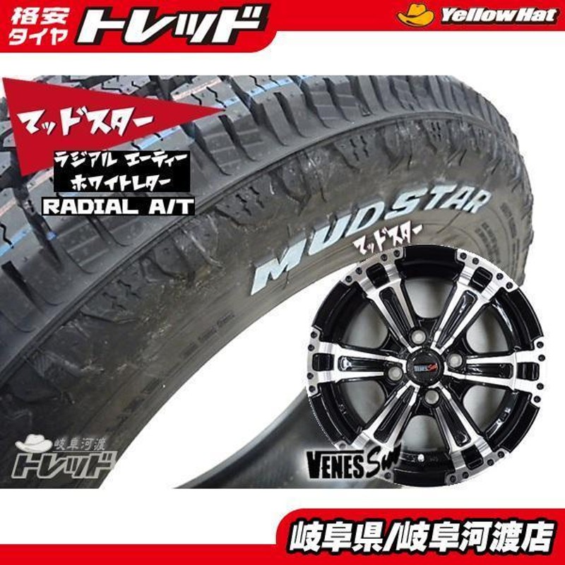 スティングレイ送料込み★モンスタRTゴツゴツタイヤ★155/65R14セット★ホワイトレター