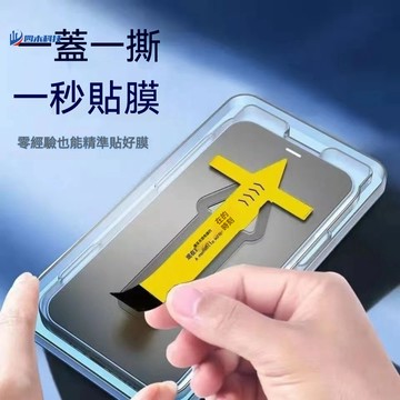 防窺保護貼 自帶貼膜神器  滿版玻璃 適用 iPhone15 14 13 12 11 Pro Max XR XS SE2