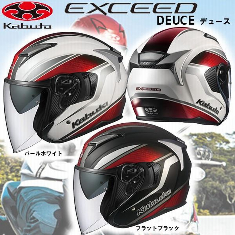 OGK kabuto EXCEED DEUCE エクシード デュース インナーサンシェード