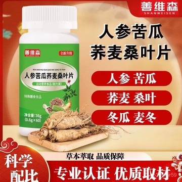 隔日達🔥免運🔥善維森人參苦瓜蕎麥桑葉片 人參 苦瓜 蕎麥 桑葉 桑葉片 麥冬 冬瓜 人參苦瓜蕎麥桑葉片 TIGM