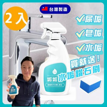 【寶媽咪】MIT台灣製造 垢垢落 300ml 除水垢 皂垢 尿垢 鏽垢 油垢 贈鑽石刷