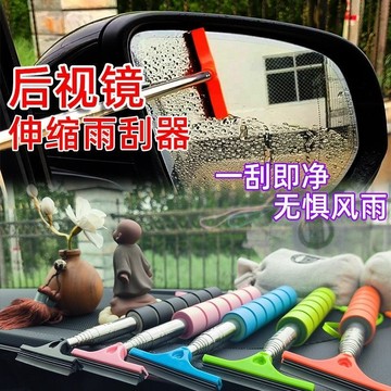 🔥台灣現貨🔥後視鏡雨刷 後照鏡雨刮器 玻璃刮刀 手持雨刮器 汽車後視鏡雨刮器 伸縮式刮水器 伸縮刮水板 迷你多功能刮水器