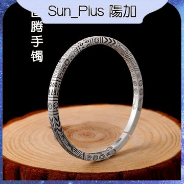 Sun_Plus 台灣現貨 臻耀I款 圖騰手鐲 鍍銀森系圖騰手鐲 圖騰莫比烏斯環手鐲 鍍銀復古實心男女情侶款手環 手鐲