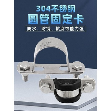 熱賣促銷 304不鏽鋼圓管固定卡扣 鋼管加厚騎馬卡管 卡管夾水管支架 U型管抱箍