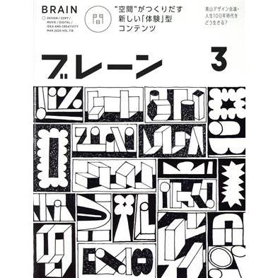 ブレーン(３　Ｍａｒ．　２０２０) 月刊誌／宣伝会議