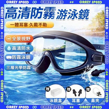 【CRAZY SPEED】高清防霧 成人泳鏡🏊可調節 蛙鏡 寬版泳鏡 大框泳鏡 高密合度 電鍍 潛水蛙鏡 寬版泳鏡 游泳