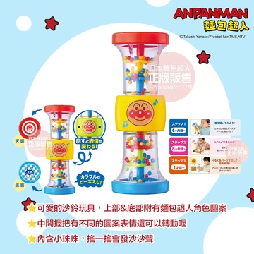 日本 ANPANMAN 麵包超人 腦部發育～麵包超人3way沙鈴玩具 啟發寶寶的好奇心 可做為爬行練習及手指靈活遊戲
