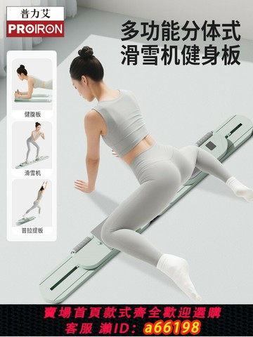 【台灣公司 可開發票】PROIRON/普力艾滑雪機健身板家用健身瑜伽普拉提器械瘦腿燃脂塑形