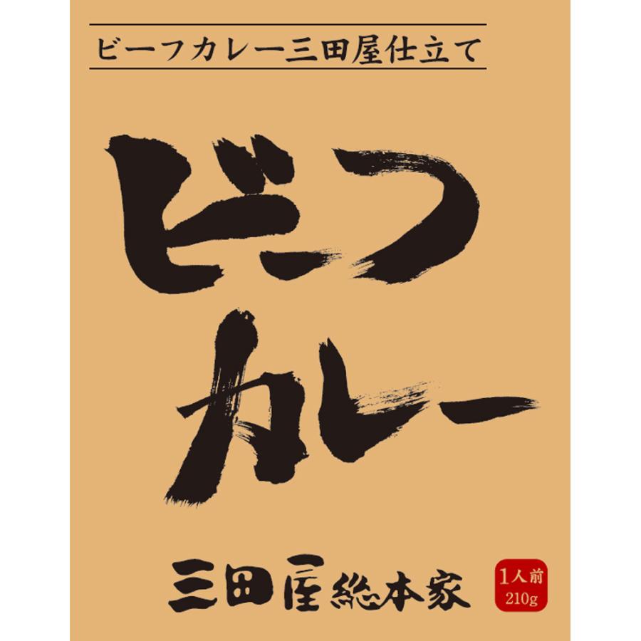 三田屋総本家　ビーフカレー(20食) お取り寄せ 通販 お土産 お祝い プレゼント ギフト おすすめ