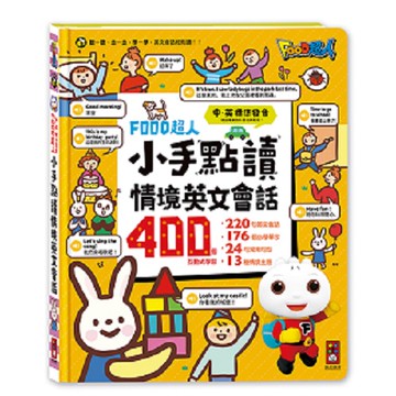 FOOD超人小手點讀-情境英文會話