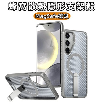 軍規 隱形支架磁吸殼 蜂窩散熱 輕薄 適用 三星 S26 S25 S24 Ultra S25FE A56 A37 防摔殼