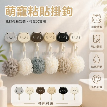 台灣出貨✨ 可愛貓咪無痕黏貼 免打孔掛鉤 廚房浴室收納掛鉤 客廳門窗承重掛鉤 宿舍居家裝飾掛鉤 六色可選造型掛鉤