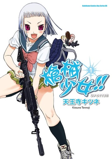 【電子書】槍械少女!! (1)
