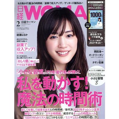 日経ＷＯＭＡＮ(２　Ｆｅｂｒｕａｒｙ　２０２１) 月刊誌／日経ＢＰマーケティング