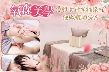 【台中】氧森美學 #GOMAJI吃喝玩樂券#電子票券#美體護膚
