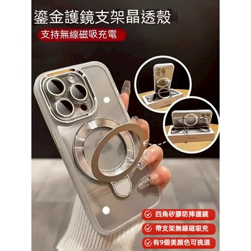 【台灣現貨】iphone 15 支架手機殼 鎏金護鏡晶透殼 金屬手機殼 矽膠手機殼 9種顏色可選 15系列~
