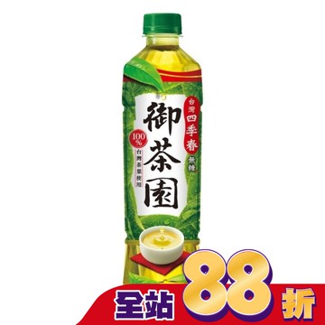 御茶園台灣四季春550ml