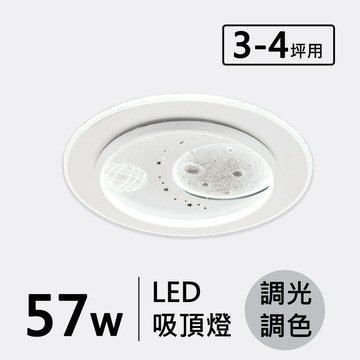 LED 57W(遙控)造型吸頂燈 F70-19-32302