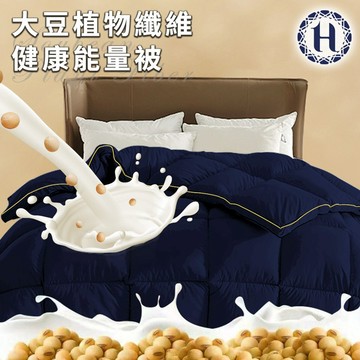 【Hilton 希爾頓】健康植物大豆纖維能量被2.5Kg 暖被 冬被 被子 厚被