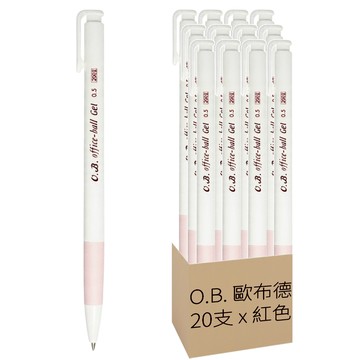 O.B. 歐布德 自動中性筆 #2005 0.5mm 橡膠握把造型  紅色  20支
