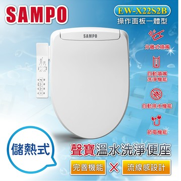 sampo聲寶免治 溫水洗淨便座分離式噴嘴自動噴嘴清潔震盪清潔-ew-xx22s2b