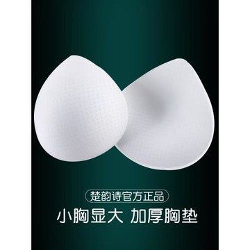 分杯聚攏白色胸墊小胸平胸專用加厚3cm超厚6cm內衣插片海綿文胸墊