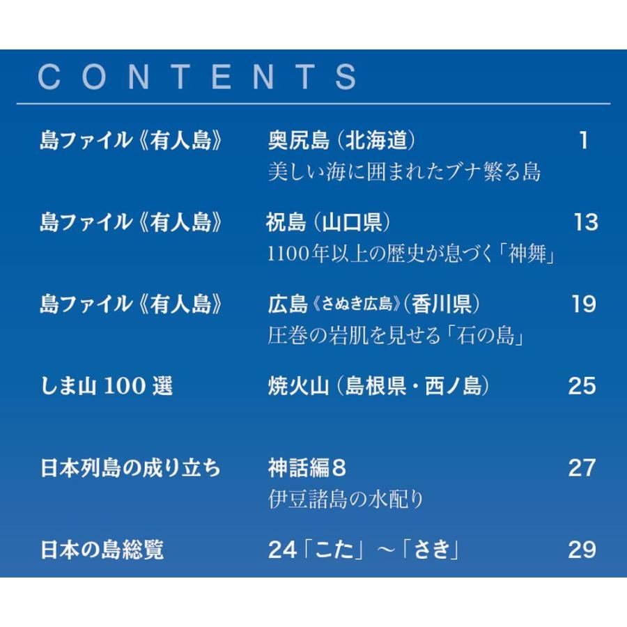 デアゴスティーニ　日本の島　第24号